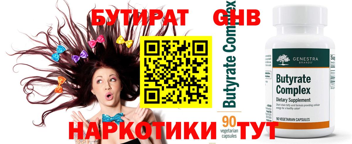 Бутират оксана  Бутират  Буйнакск  Вход с VPN 