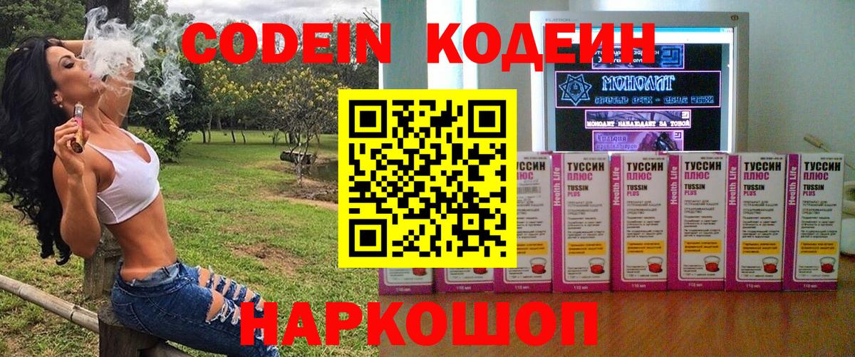 Кодеин Purple Drank  Вход с VPN  Буйнакск 