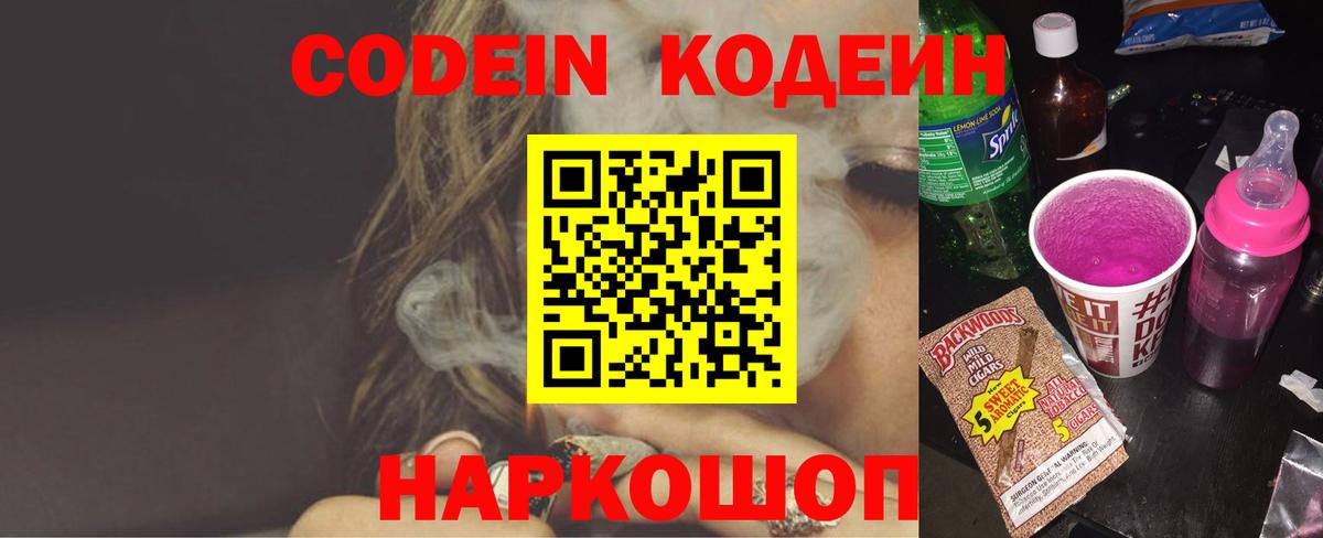 Кодеин напиток Lean (лин) Буйнакск