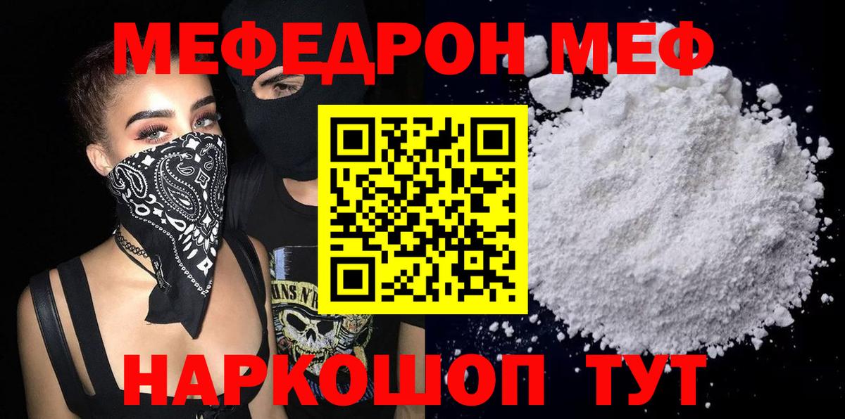 Буйнакск  МЯУ-МЯУ кристаллы  Мефедрон  МЕФ  Вход с VPN  МЕФ VHQ 
