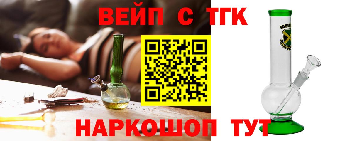 Буйнакск  Дистиллят ТГК вейп  Вход с VPN  ТГК вейп 